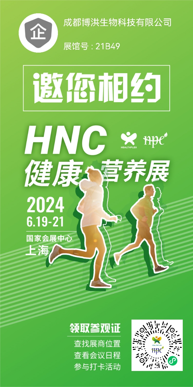 BH Biotech Will Attend HNC Expo In Shanghai